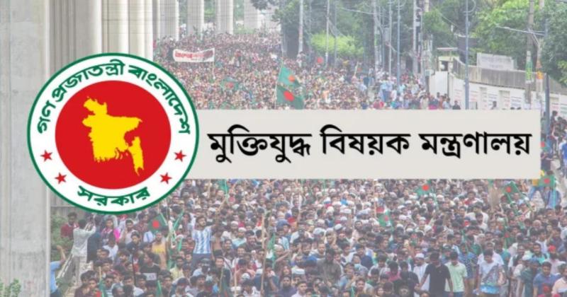 গেজেটভুক্ত আরও ১২ ‘জুলাই যোদ্ধা’র নাম বাদ দিল সরকার