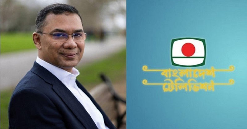 ৯ ফেব্রুয়ারি বিটিভিতে ভাষণ দেবেন তারেক রহমান